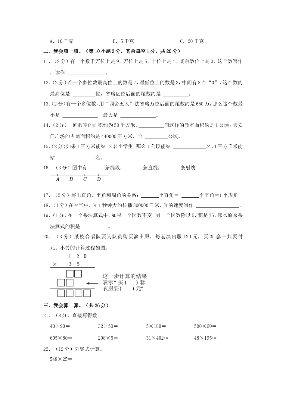 2024-2025学年河南省南阳市方城县四年级上学期期中数学真题及答案.doc_第2页