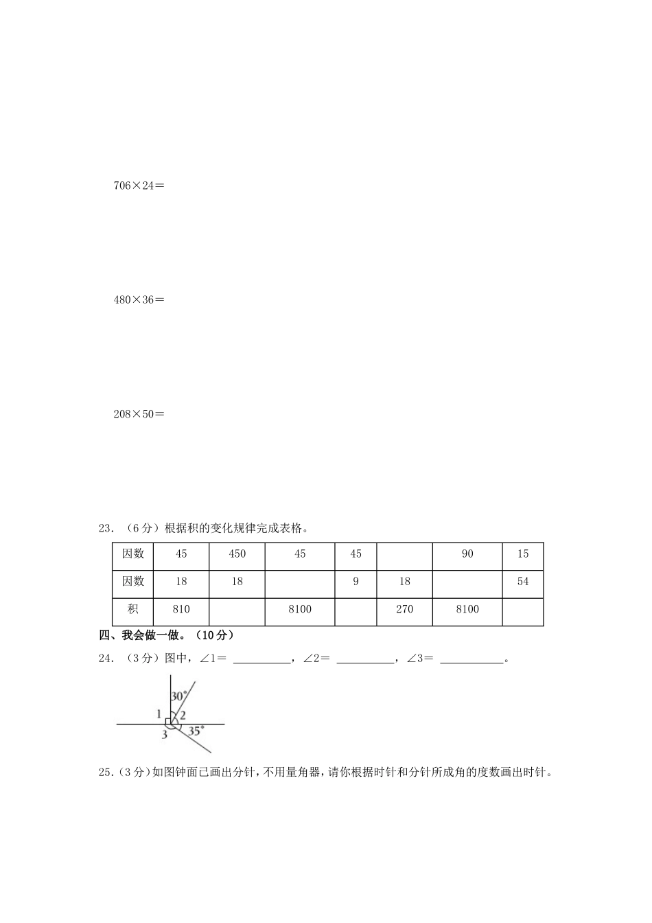 2024-2025学年河南省南阳市方城县四年级上学期期中数学真题及答案.doc_第3页
