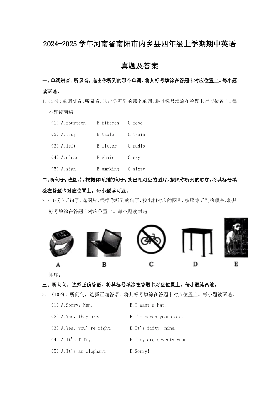 2024-2025学年河南省南阳市内乡县四年级上学期期中英语真题及答案.doc_第1页
