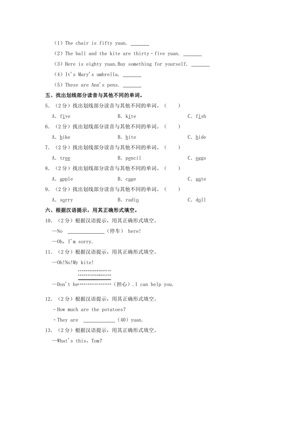 2024-2025学年河南省南阳市内乡县四年级上学期期中英语真题及答案.doc_第3页