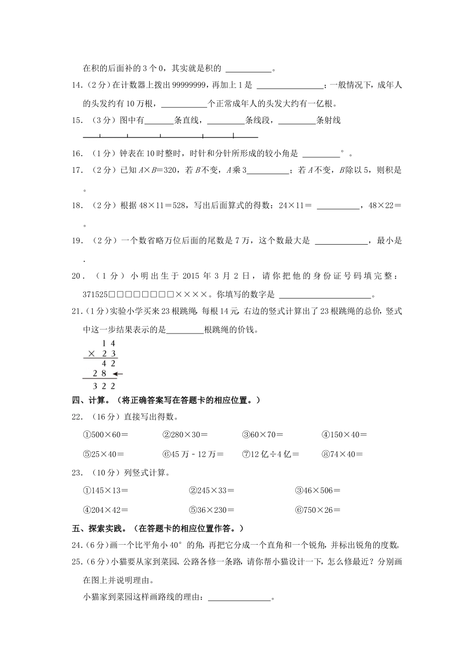 2024-2025学年山东省聊城市冠县四年级上学期期中数学真题及答案.doc_第2页