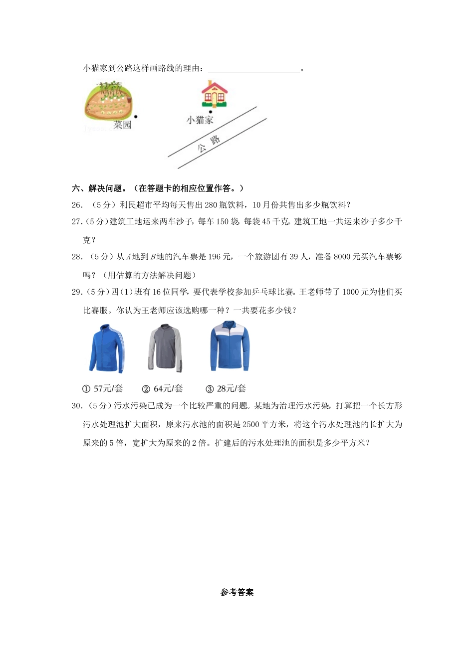 2024-2025学年山东省聊城市冠县四年级上学期期中数学真题及答案.doc_第3页