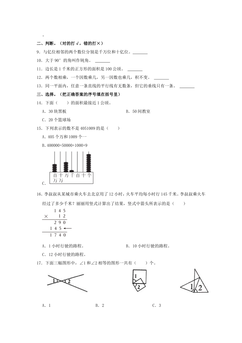 2024-2025学年河南省南阳市镇平县四年级上学期期中数学真题及答案.doc_第2页