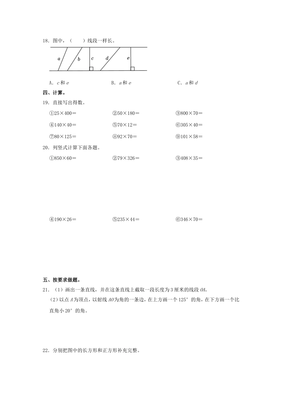 2024-2025学年河南省南阳市镇平县四年级上学期期中数学真题及答案.doc_第3页