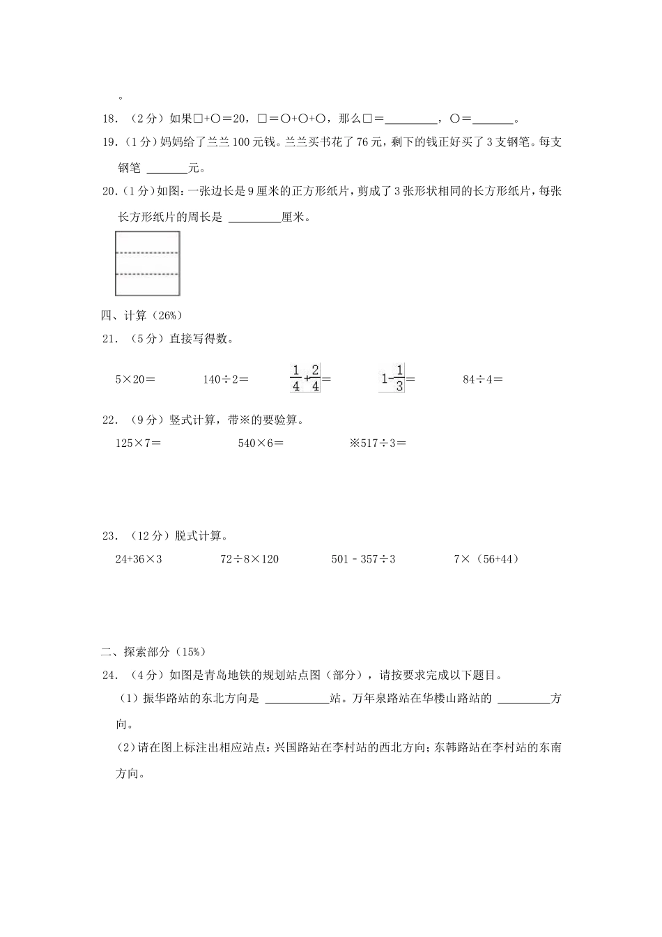 2024-2025学年山东省青岛市李沧区小学三年级上册数学期末试题及答案.doc_第3页