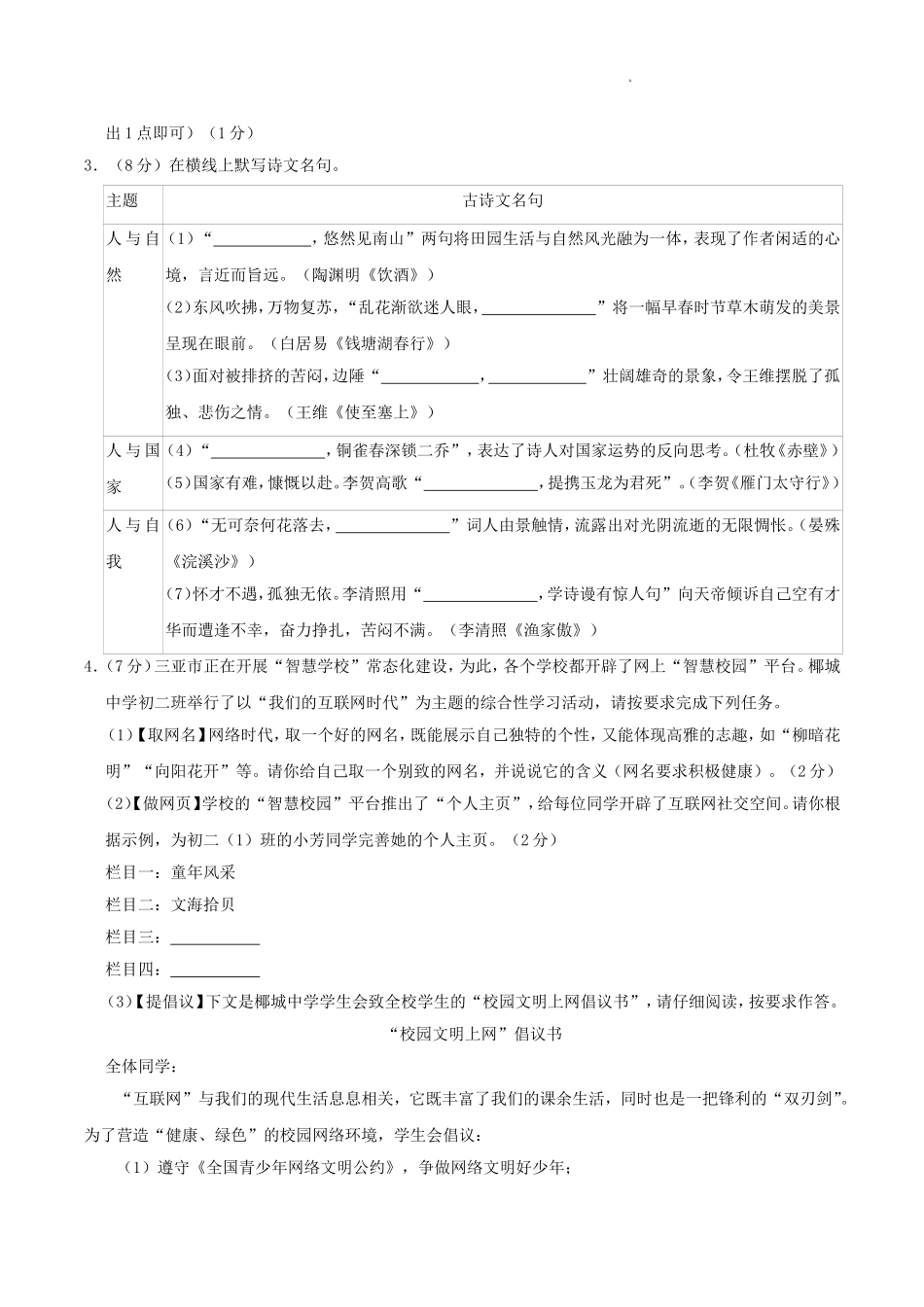 2024-2025学年海南省三亚市八年级上学期期末语文试题及答案.doc_第2页