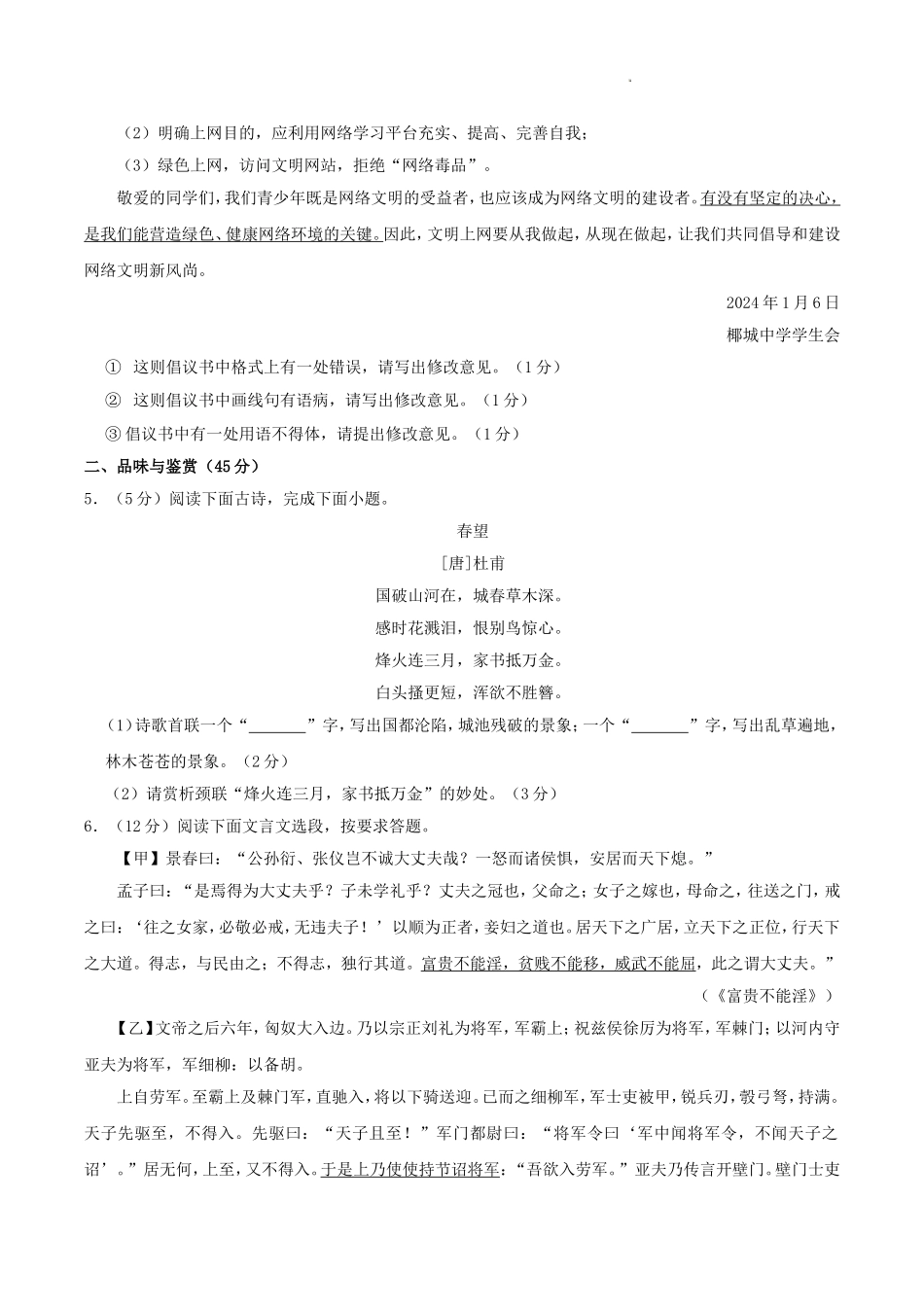 2024-2025学年海南省三亚市八年级上学期期末语文试题及答案.doc_第3页