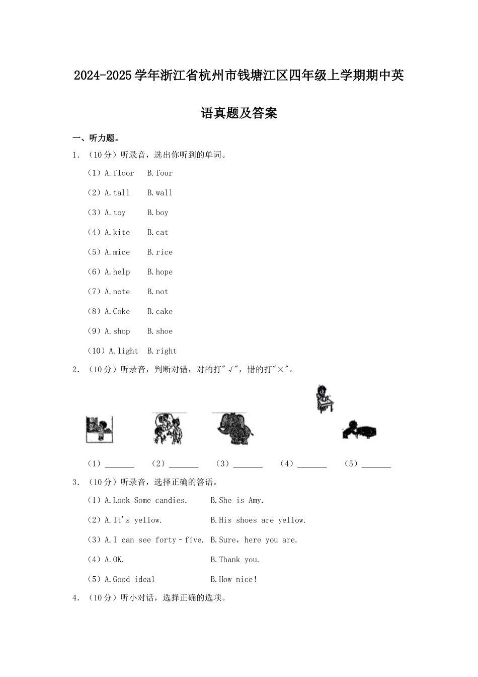 2024-2025学年浙江省杭州市钱塘江区四年级上学期期中英语真题及答案.doc_第1页