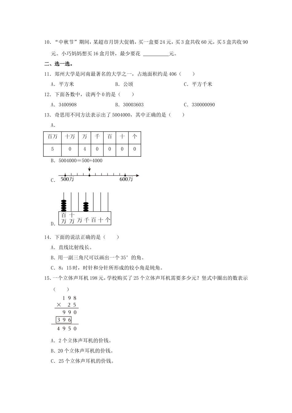 2024-2025学年河南省许昌市长葛市四年级上学期期中数学真题及答案.doc_第2页