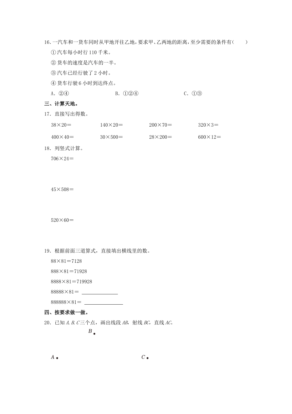 2024-2025学年河南省许昌市长葛市四年级上学期期中数学真题及答案.doc_第3页