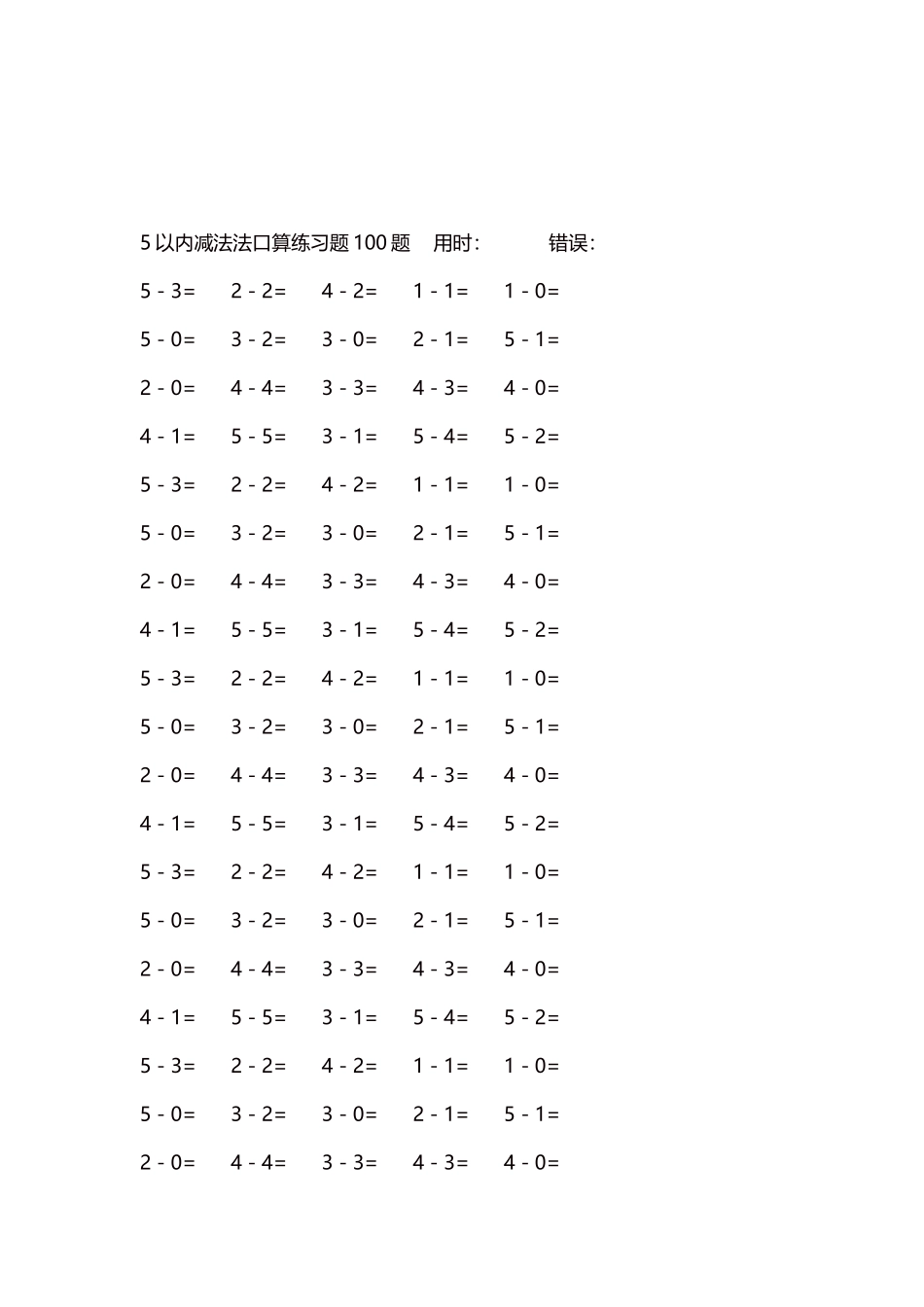 5以内减法口算练习题5000题每页100题400.docx_第3页