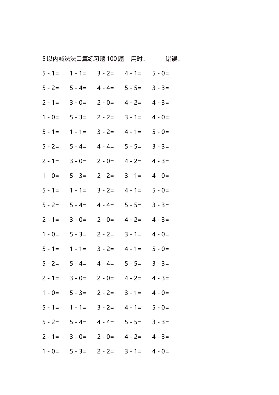 5以内减法口算练习题5000题每页100题401.docx_第2页
