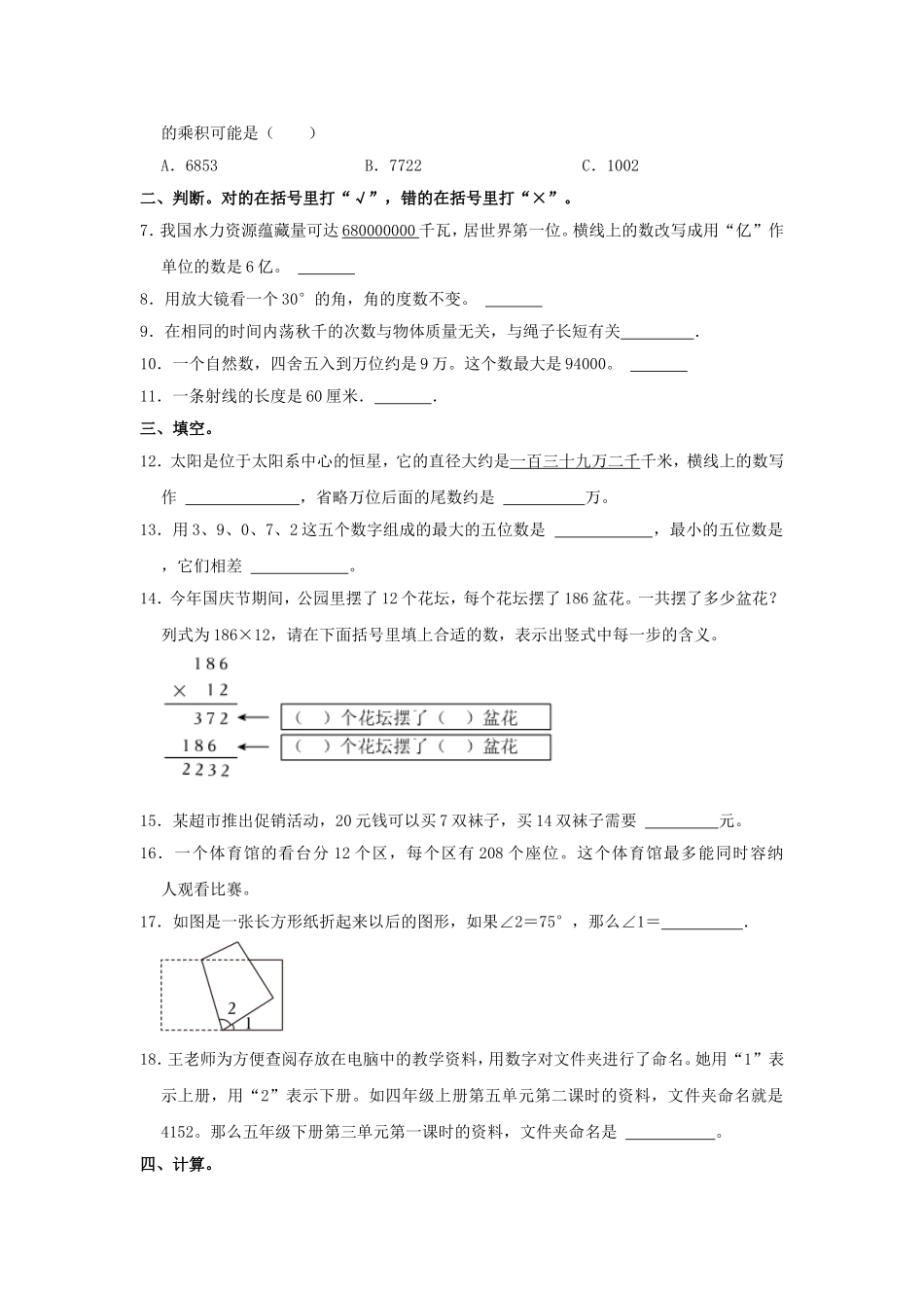 2024-2025学年山东省青岛市平度市四年级上学期期中数学真题及答案.doc_第2页