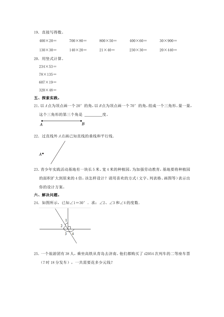 2024-2025学年山东省青岛市平度市四年级上学期期中数学真题及答案.doc_第3页