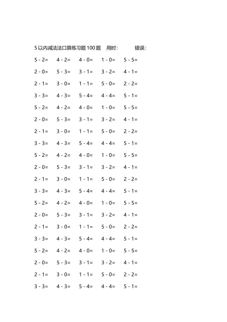 5以内减法口算练习题5000题每页100题408.docx_第2页