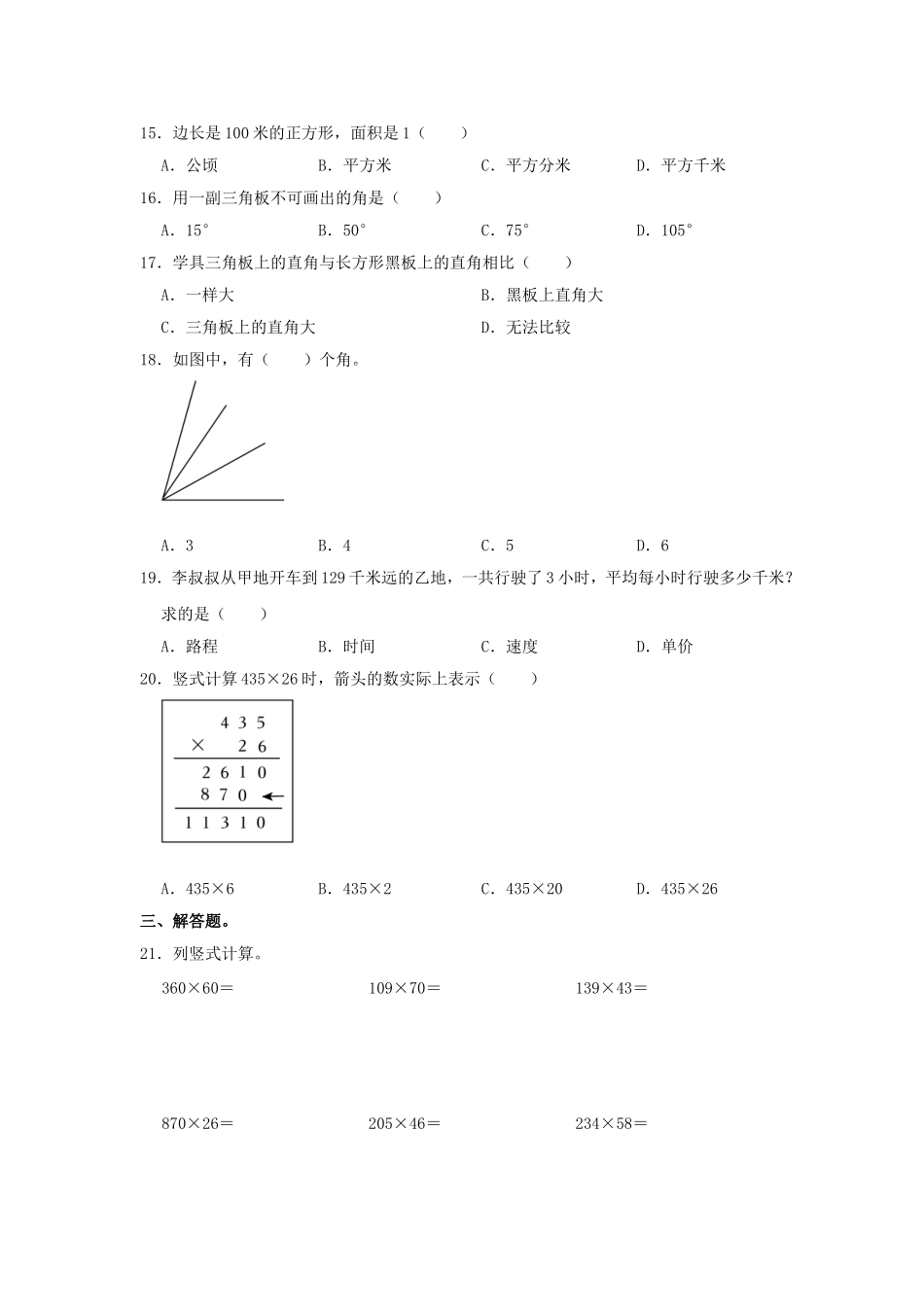 2024-2025学年广东省东莞市四年级上学期期中数学真题及答案.doc_第2页
