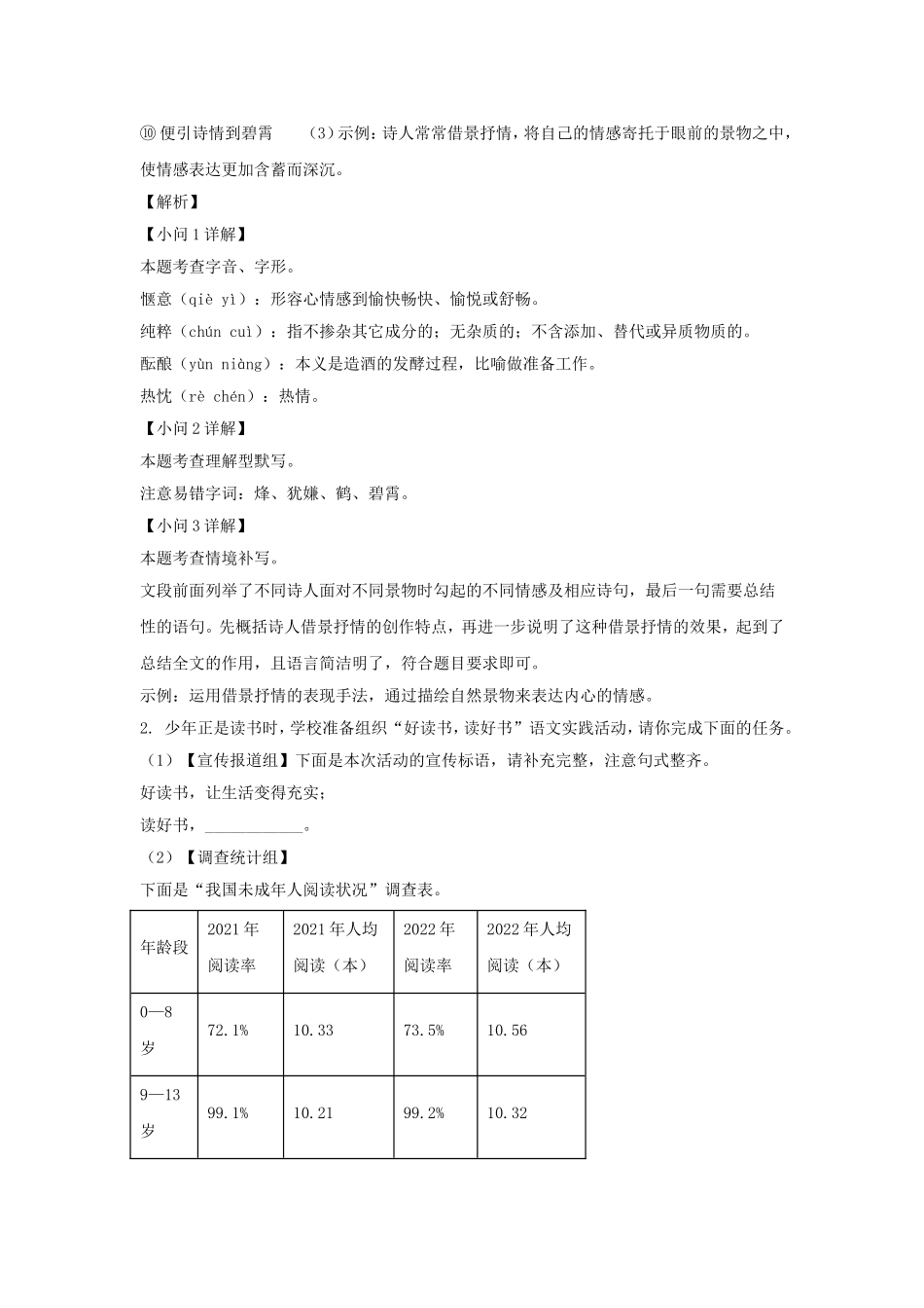 2024-2025学年安徽合肥瑶海区七年级上册语文期末试卷及答案.doc_第2页