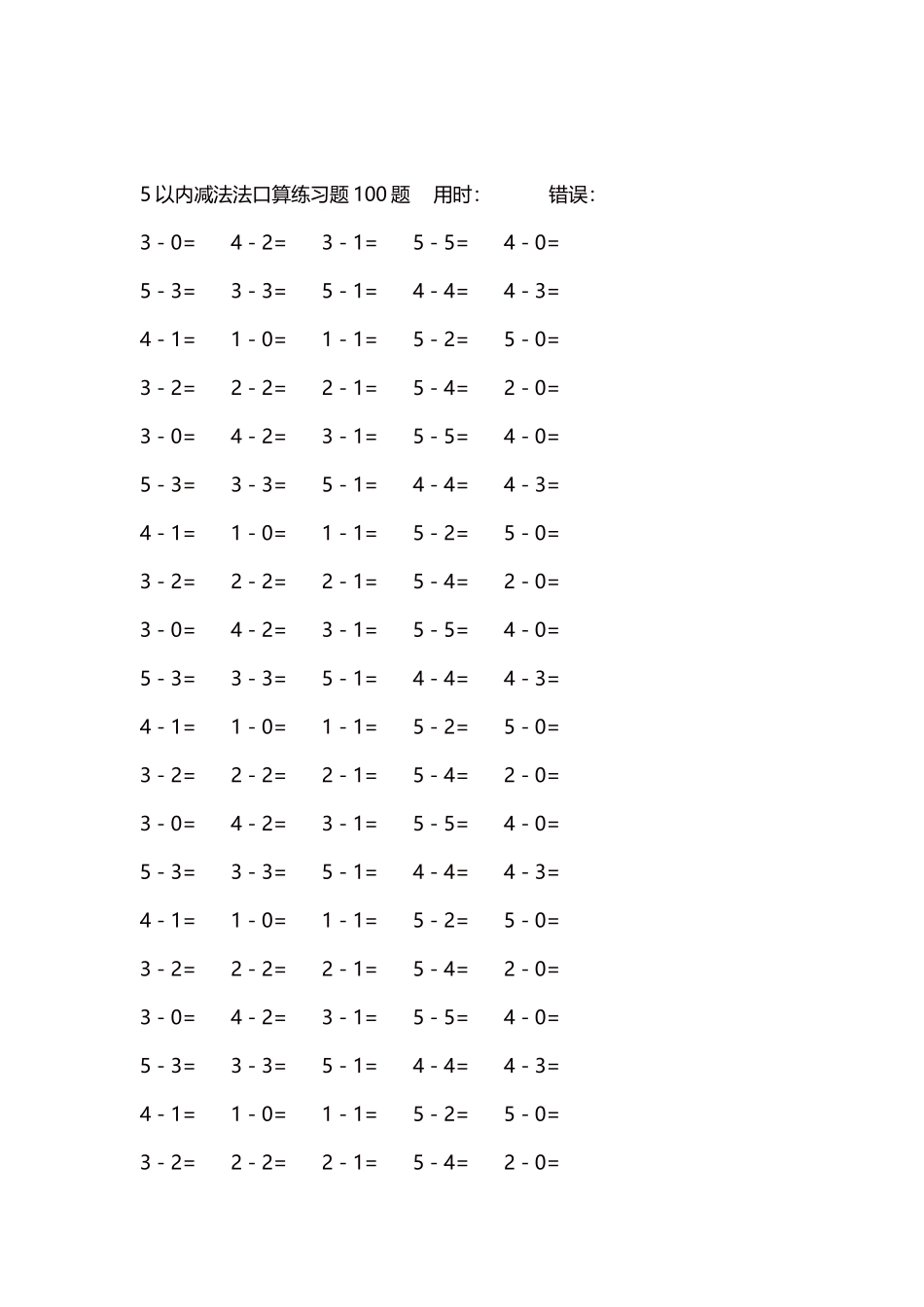 5以内减法口算练习题5000题每页100题415.docx_第2页