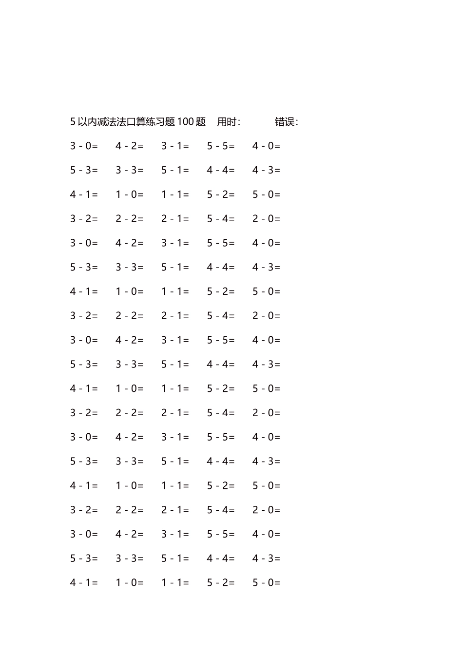 5以内减法口算练习题5000题每页100题415.docx_第3页