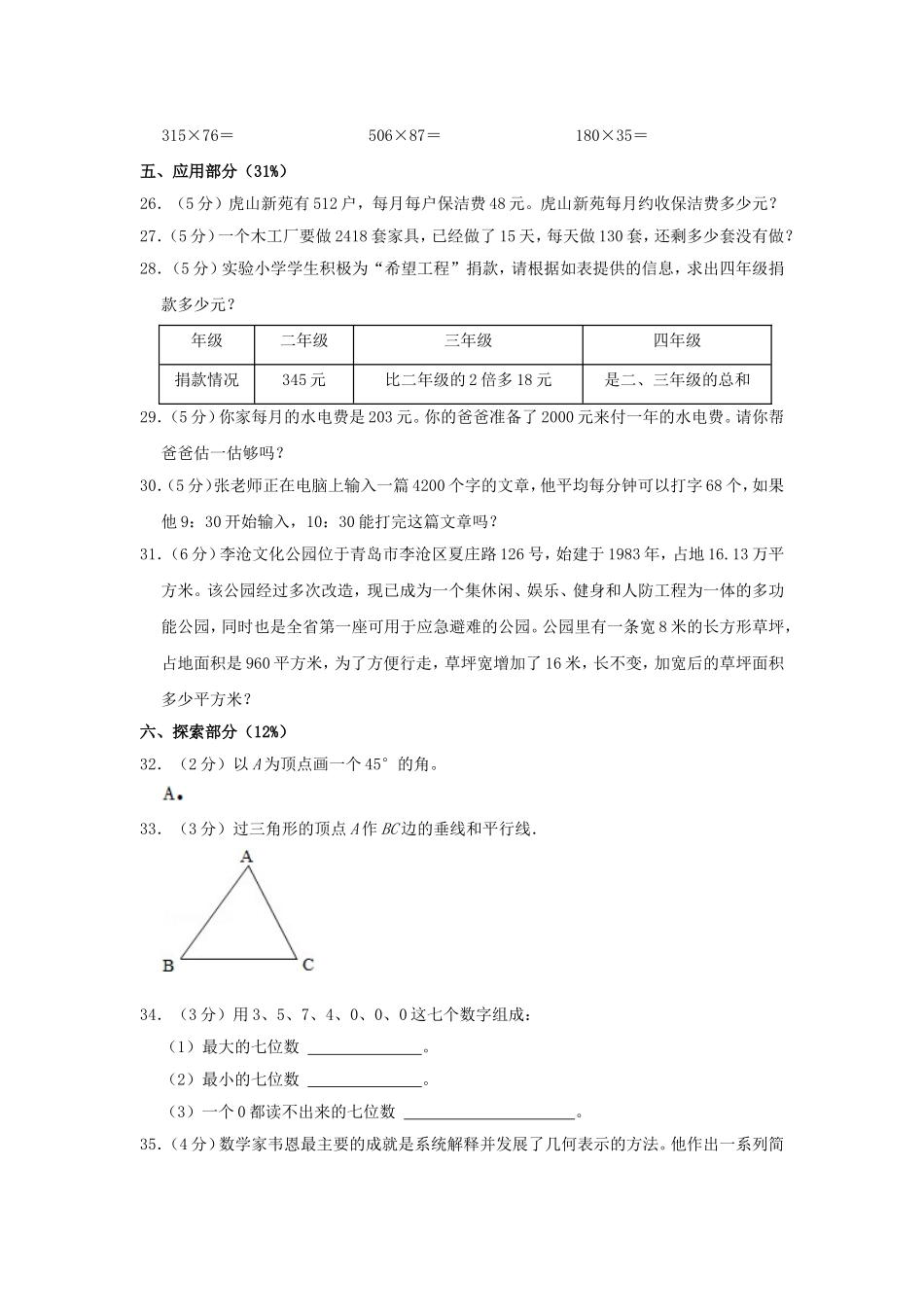 2024-2025学年山东省青岛市李沧区四年级上学期期中数学真题及答案.doc_第3页