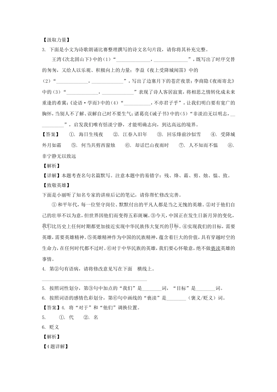 2024-2025学年陕西西安高陵区七年级下册语文开学试卷及答案.doc_第2页