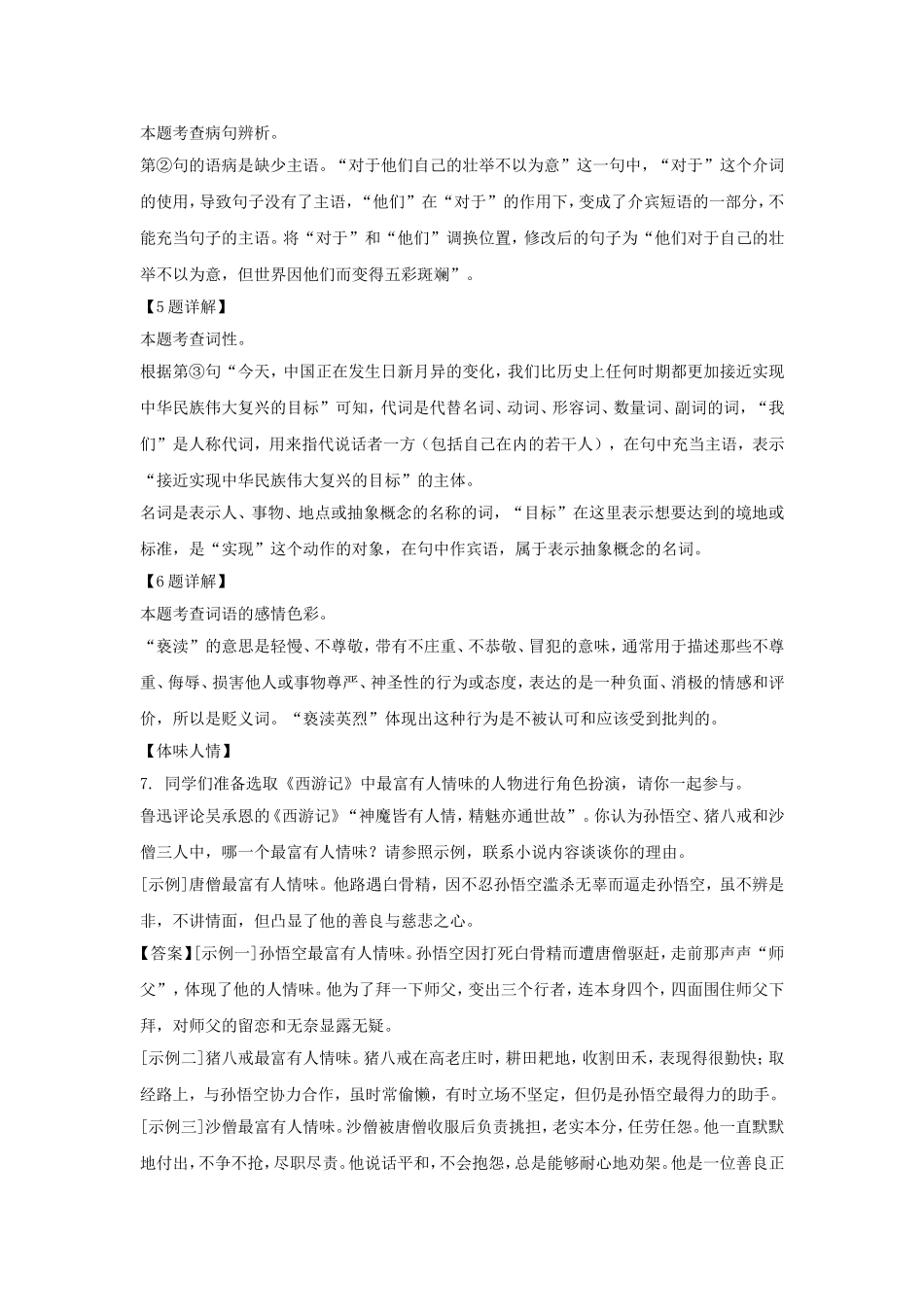 2024-2025学年陕西西安高陵区七年级下册语文开学试卷及答案.doc_第3页