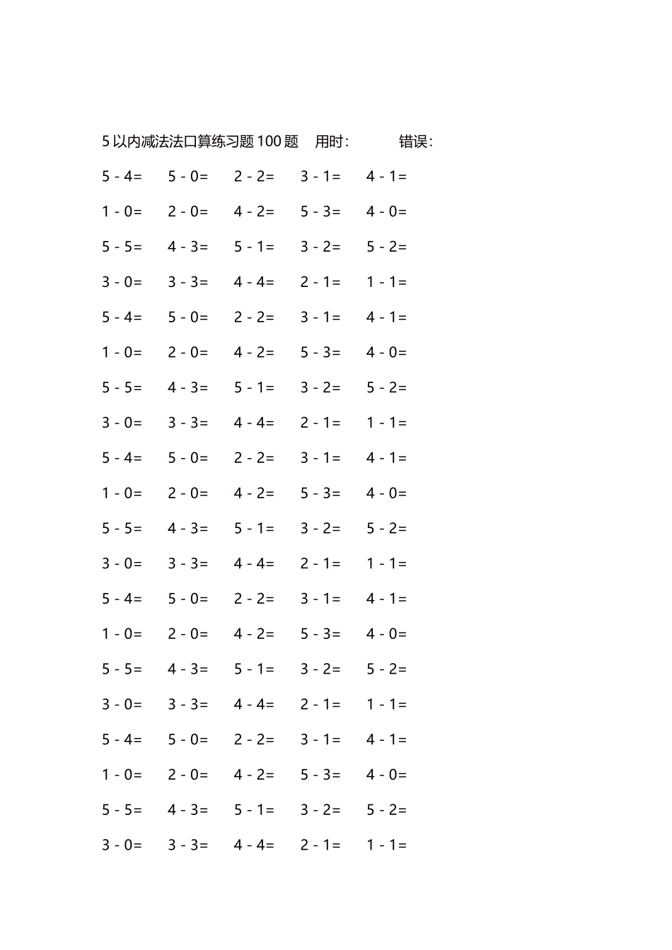 5以内减法口算练习题5000题每页100题419.docx_第2页