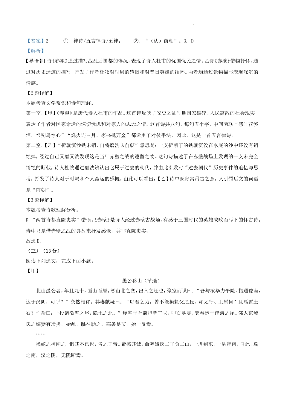 2024-2025学年上海市松江区八年级上学期期末语文试题及答案.doc_第2页