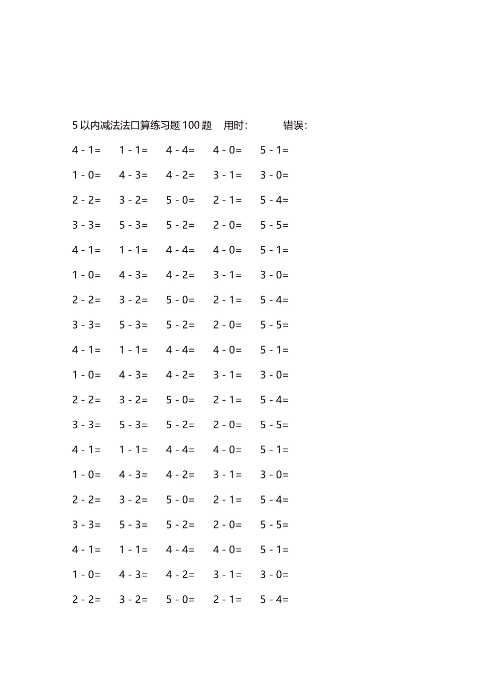 5以内减法口算练习题5000题每页100题423.docx_第3页
