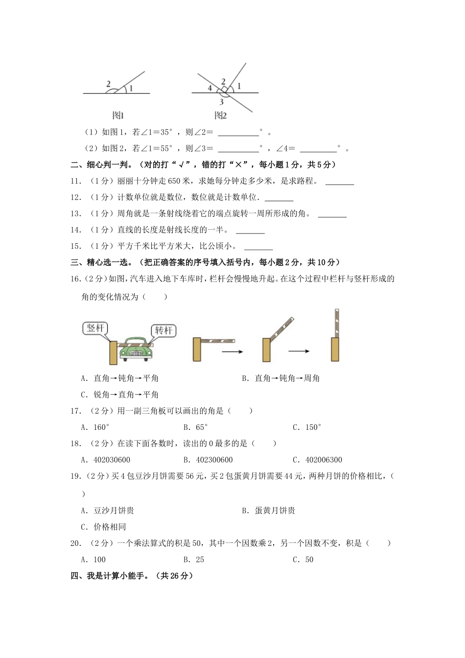 2024-2025学年甘肃省兰州市永登县四年级上学期期中数学真题及答案.doc_第2页