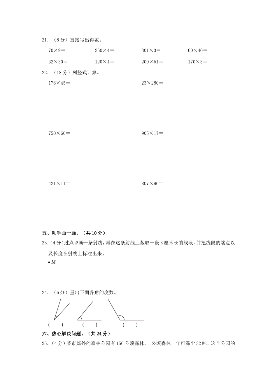 2024-2025学年甘肃省兰州市永登县四年级上学期期中数学真题及答案.doc_第3页