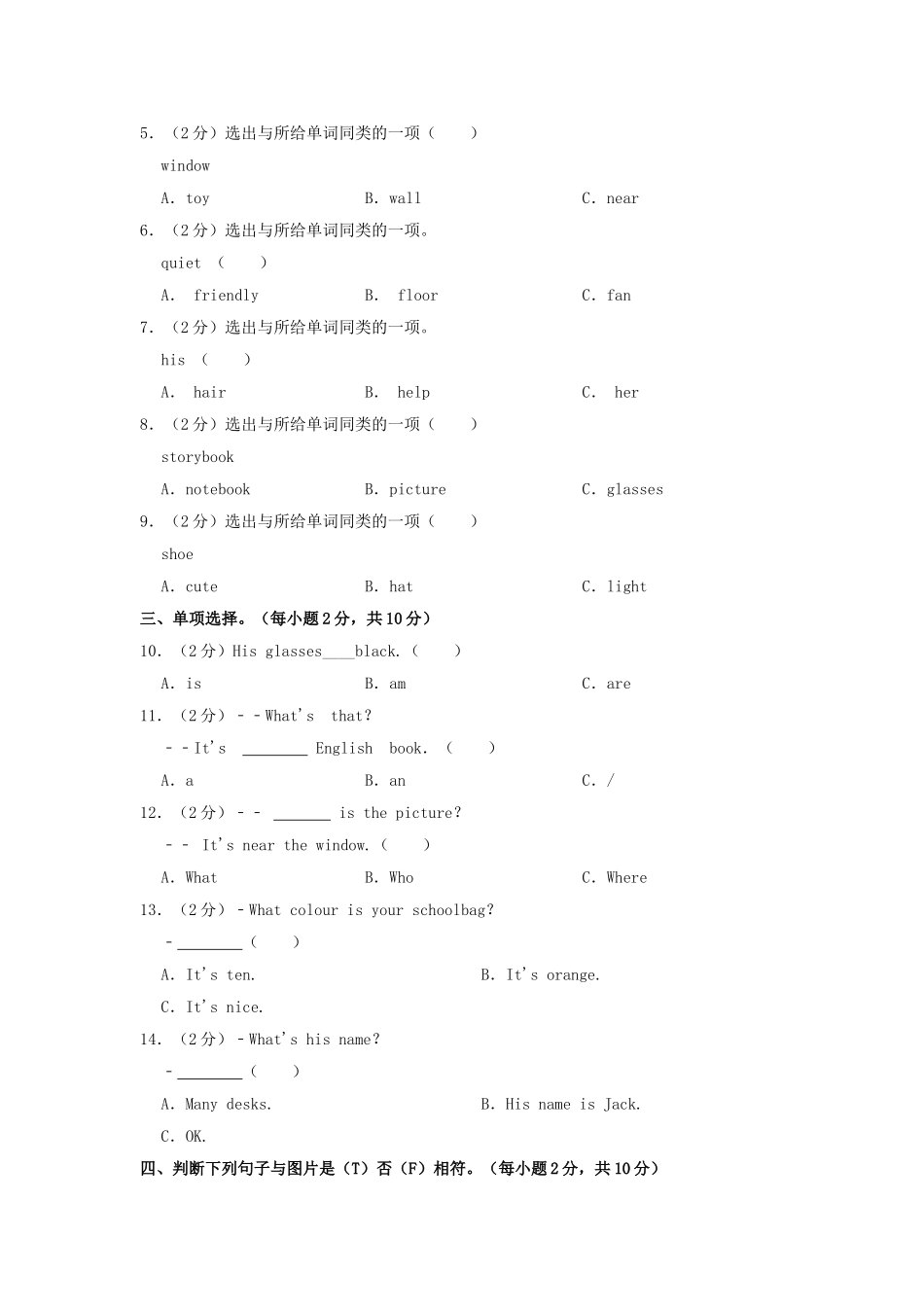 2024-2025学年甘肃省张掖市甘州区四年级上学期期中英语真题及答案.doc_第2页