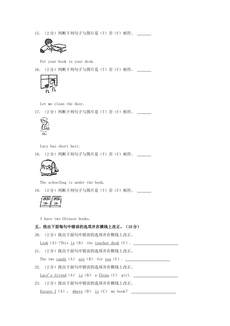 2024-2025学年甘肃省张掖市甘州区四年级上学期期中英语真题及答案.doc_第3页