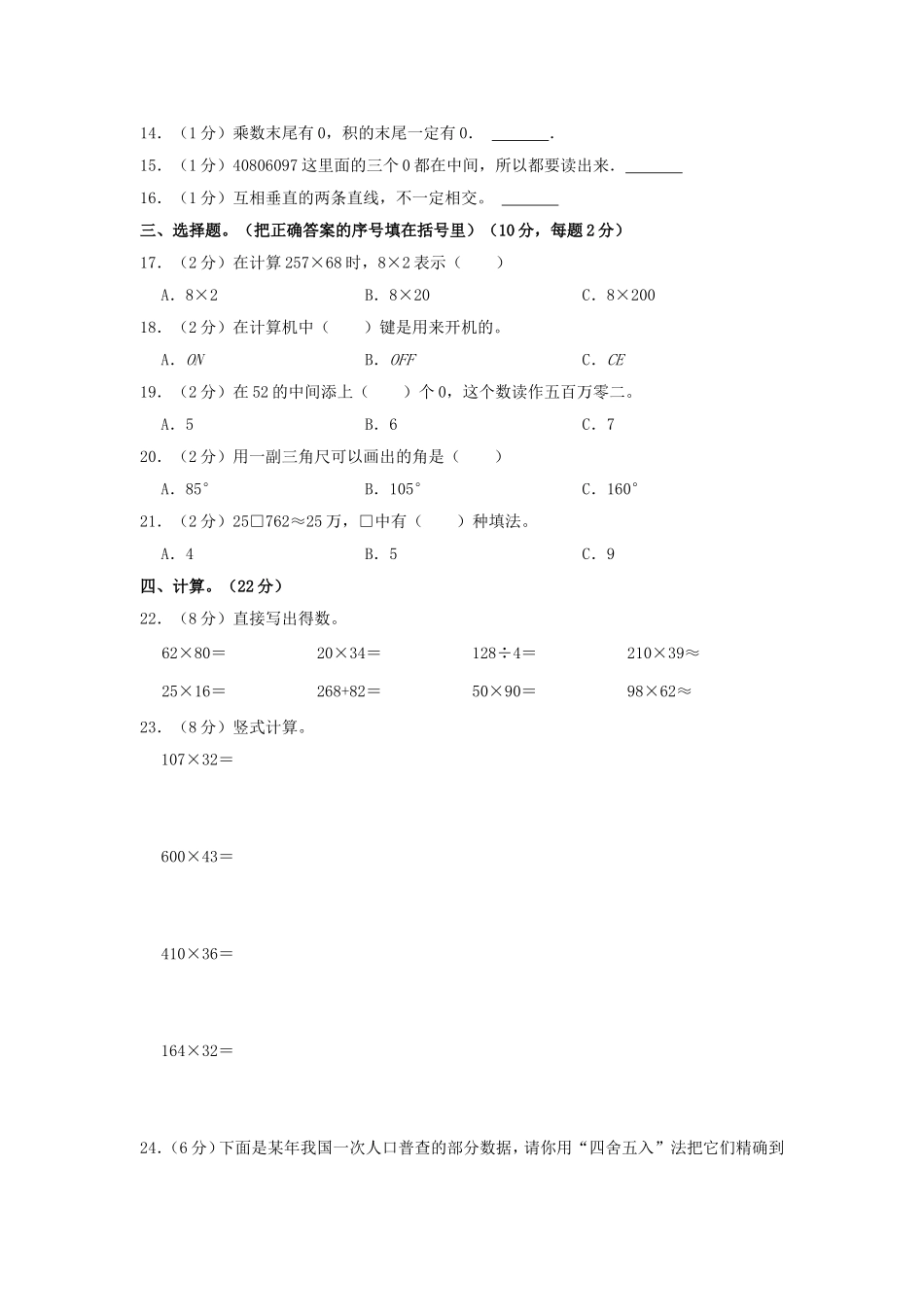 2024-2025学年广东省惠州市博罗县四年级上学期期中数学真题及答案.doc_第2页