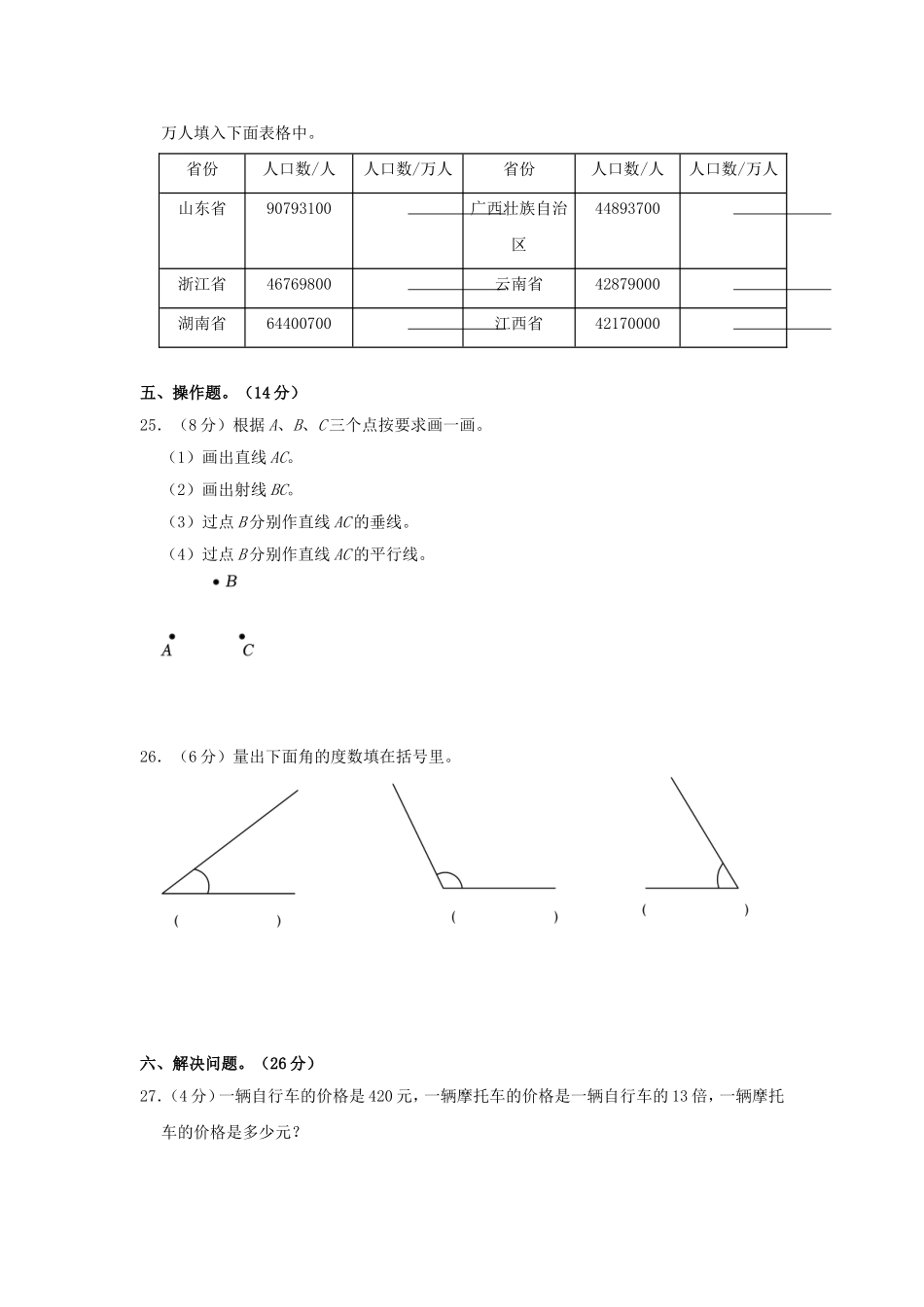 2024-2025学年广东省惠州市博罗县四年级上学期期中数学真题及答案.doc_第3页
