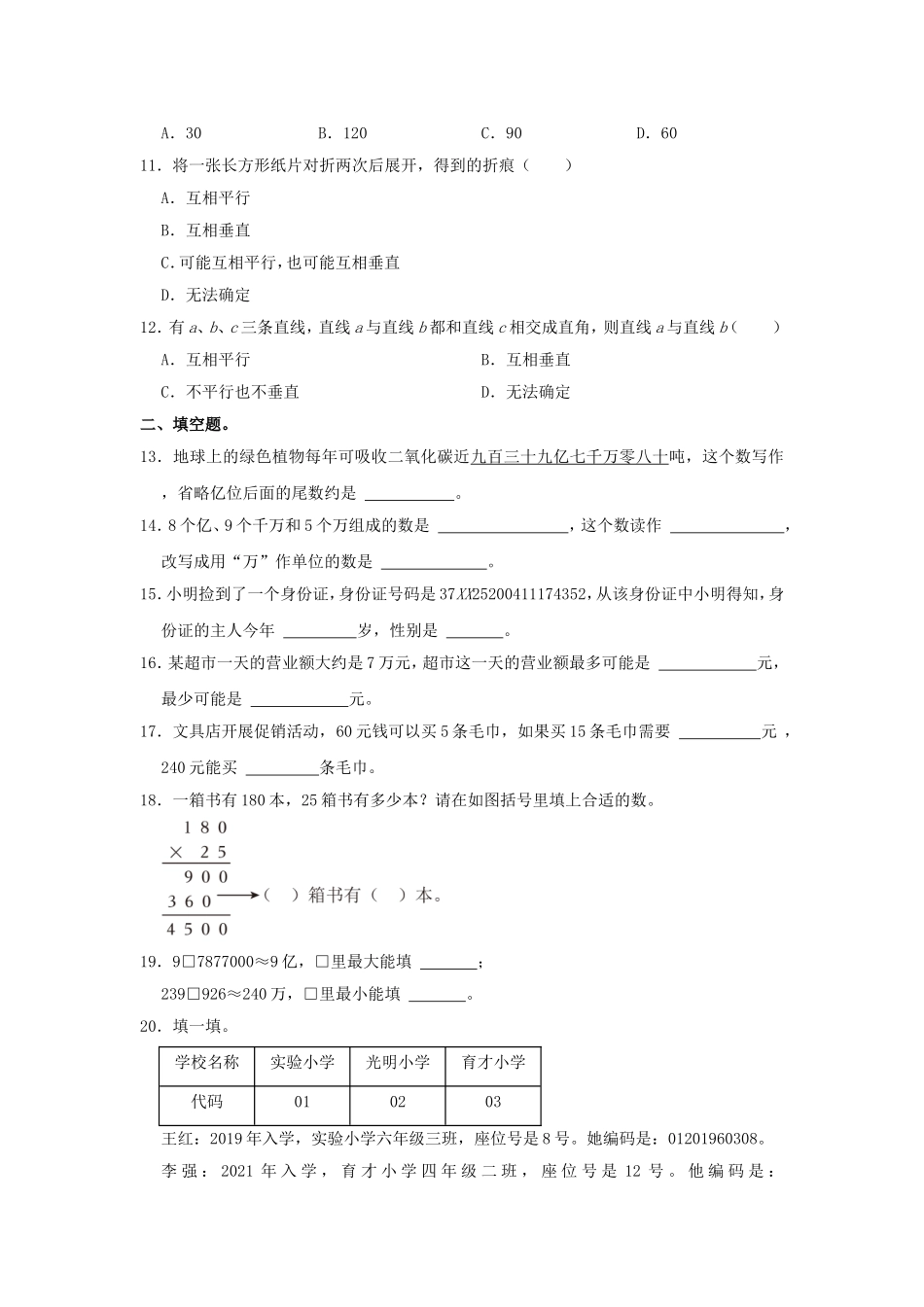 2024-2025学年山东省潍坊市昌乐县四年级上学期期中数学真题及答案.doc_第2页