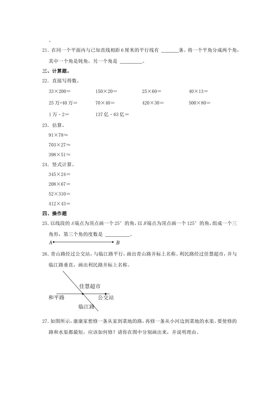 2024-2025学年山东省潍坊市昌乐县四年级上学期期中数学真题及答案.doc_第3页