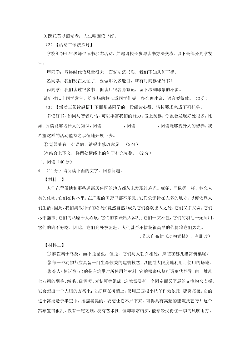2024-2025学年安徽合肥经济技术开发区七年级上册语文期末试卷及答案.doc_第2页