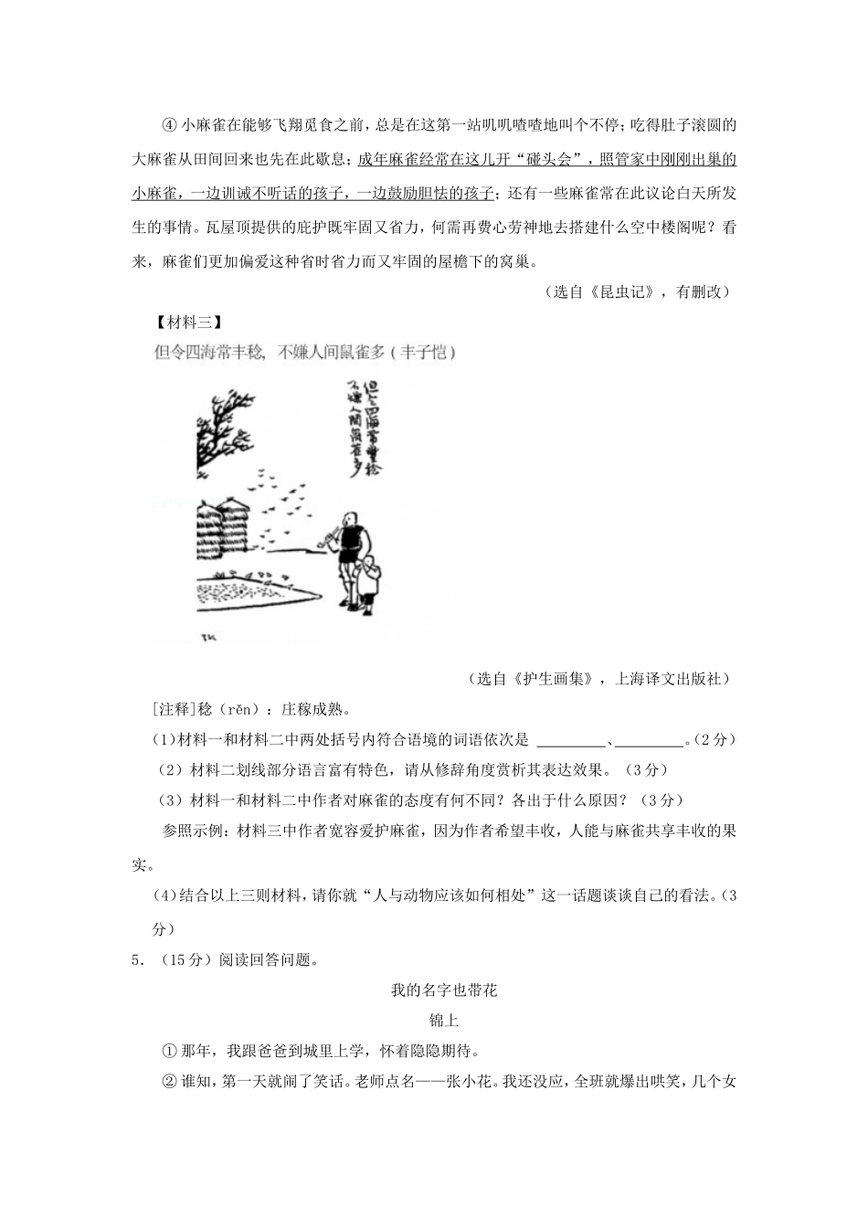 2024-2025学年安徽合肥经济技术开发区七年级上册语文期末试卷及答案.doc_第3页