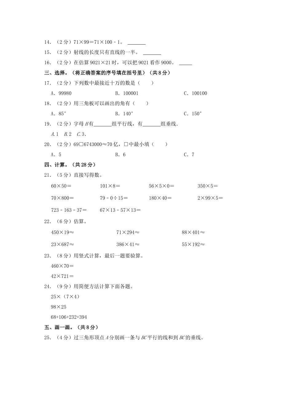 2024-2025学年江西省南昌市四年级上学期期中数学真题及答案.doc_第2页