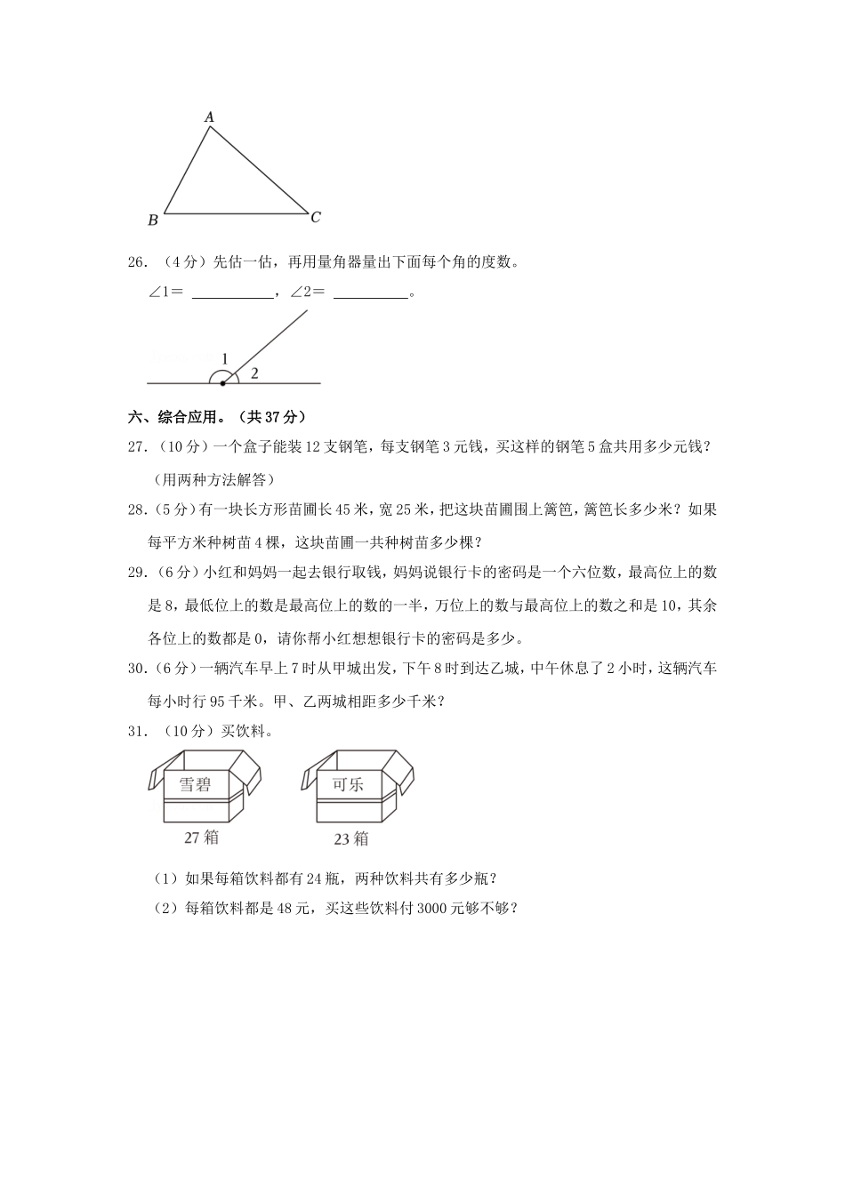 2024-2025学年江西省南昌市四年级上学期期中数学真题及答案.doc_第3页