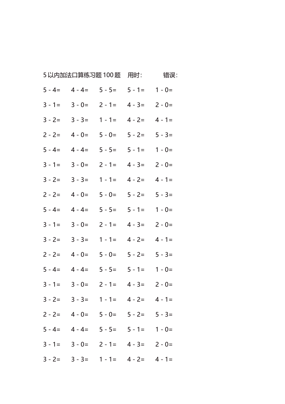 5以内减法口算练习题5000题每页100题440.docx_第3页