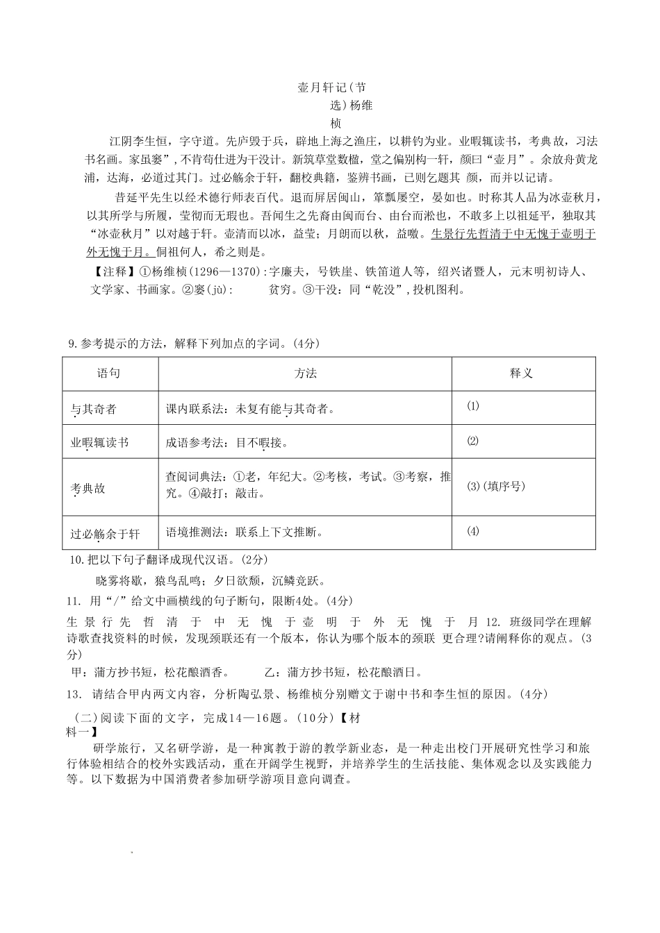 2024-2025学年广东省肇庆市封开县八年级上学期期末语文试题及答案.doc_第3页