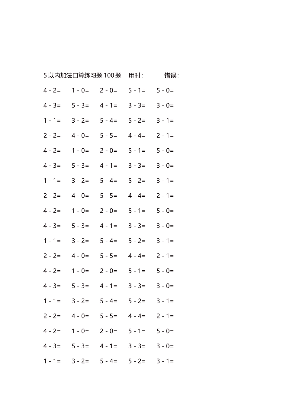 5以内减法口算练习题5000题每页100题441.docx_第3页