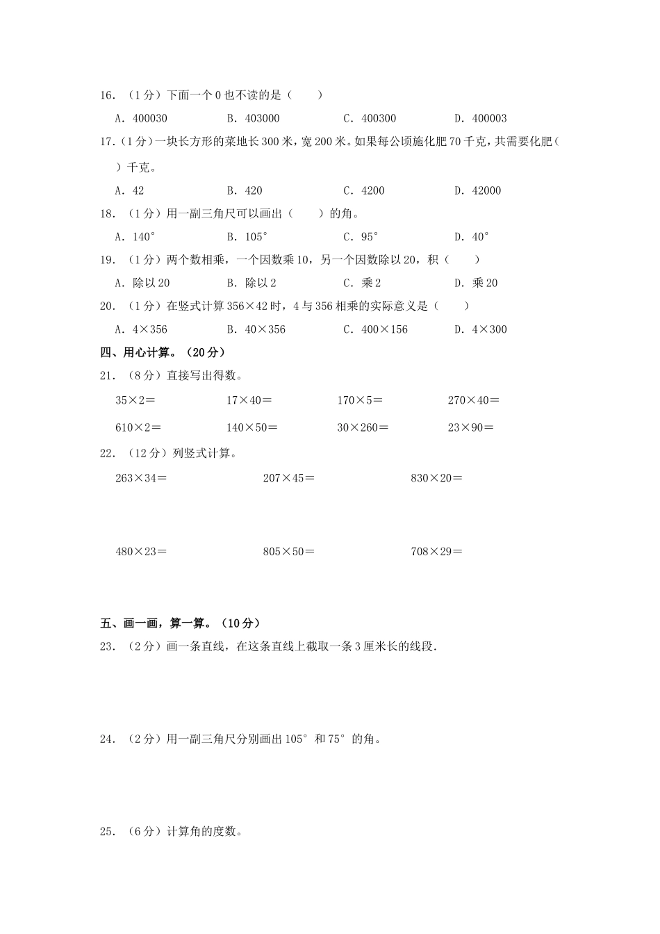 2024-2025学年福建省漳州市长泰县四年级上学期期中数学真题及答案.doc_第2页