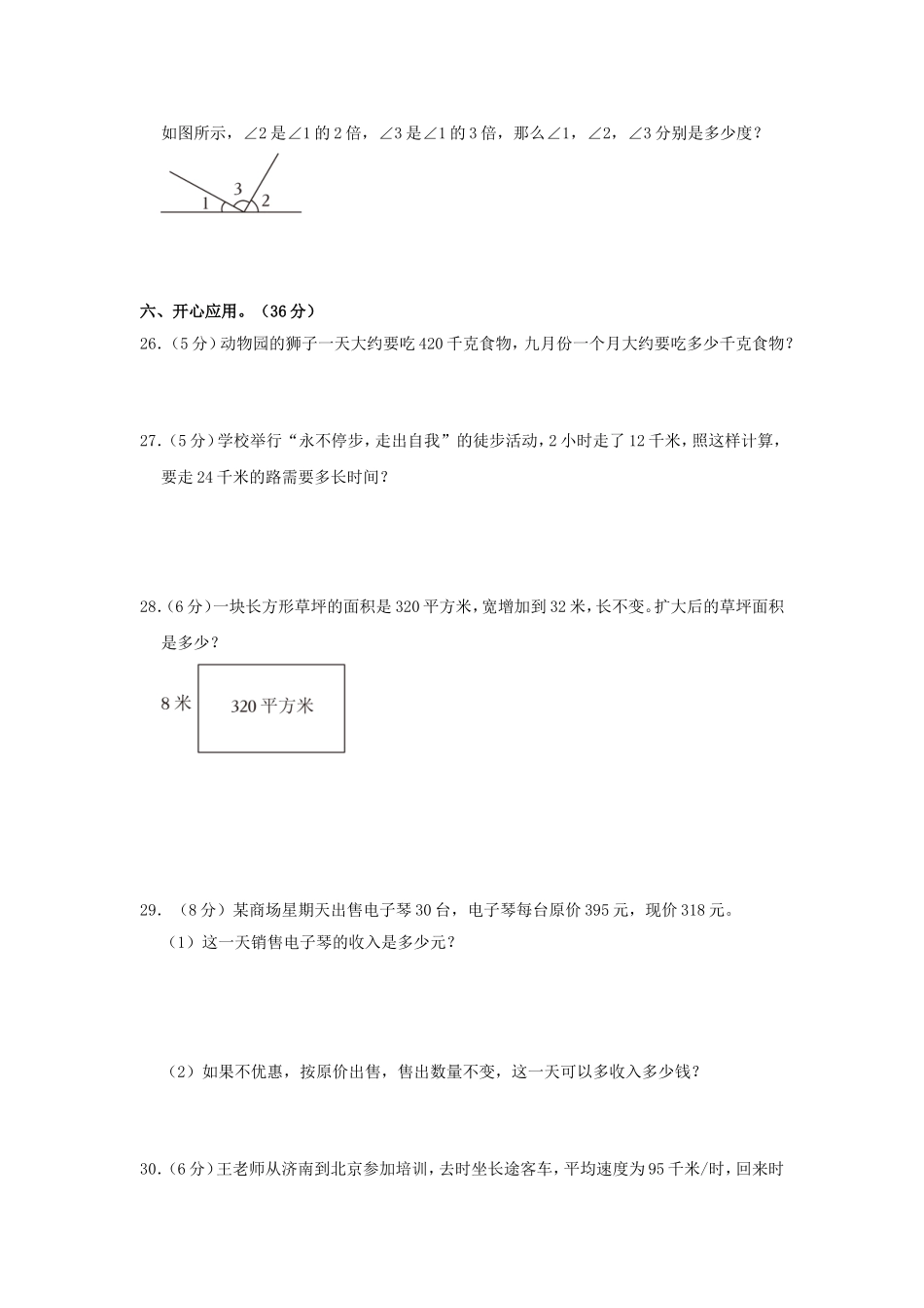 2024-2025学年福建省漳州市长泰县四年级上学期期中数学真题及答案.doc_第3页