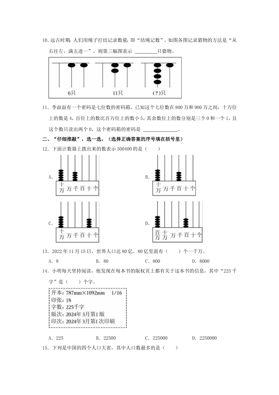 2024-2025学年福建省泉州市南安市四年级上学期9月月考数学真题及答案.doc_第2页