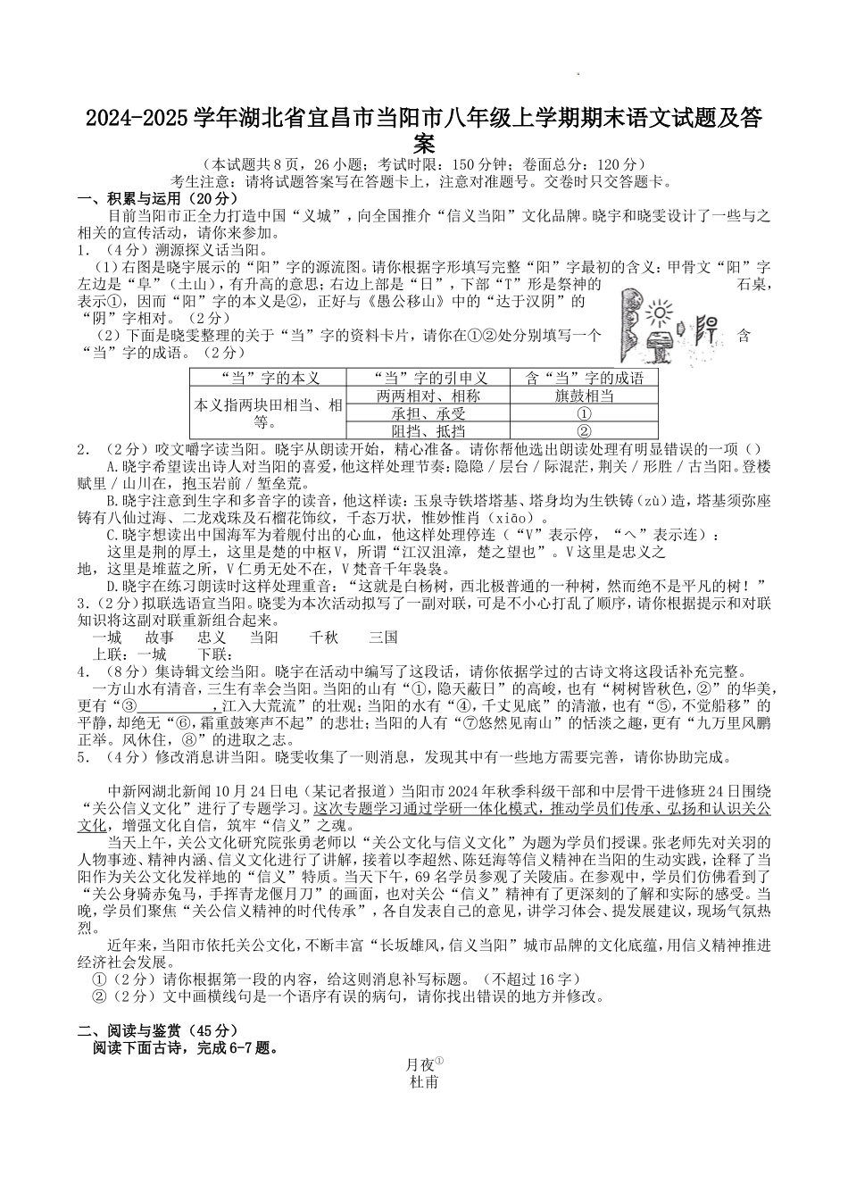 2024-2025学年湖北省宜昌市当阳市八年级上学期期末语文试题及答案.doc_第1页
