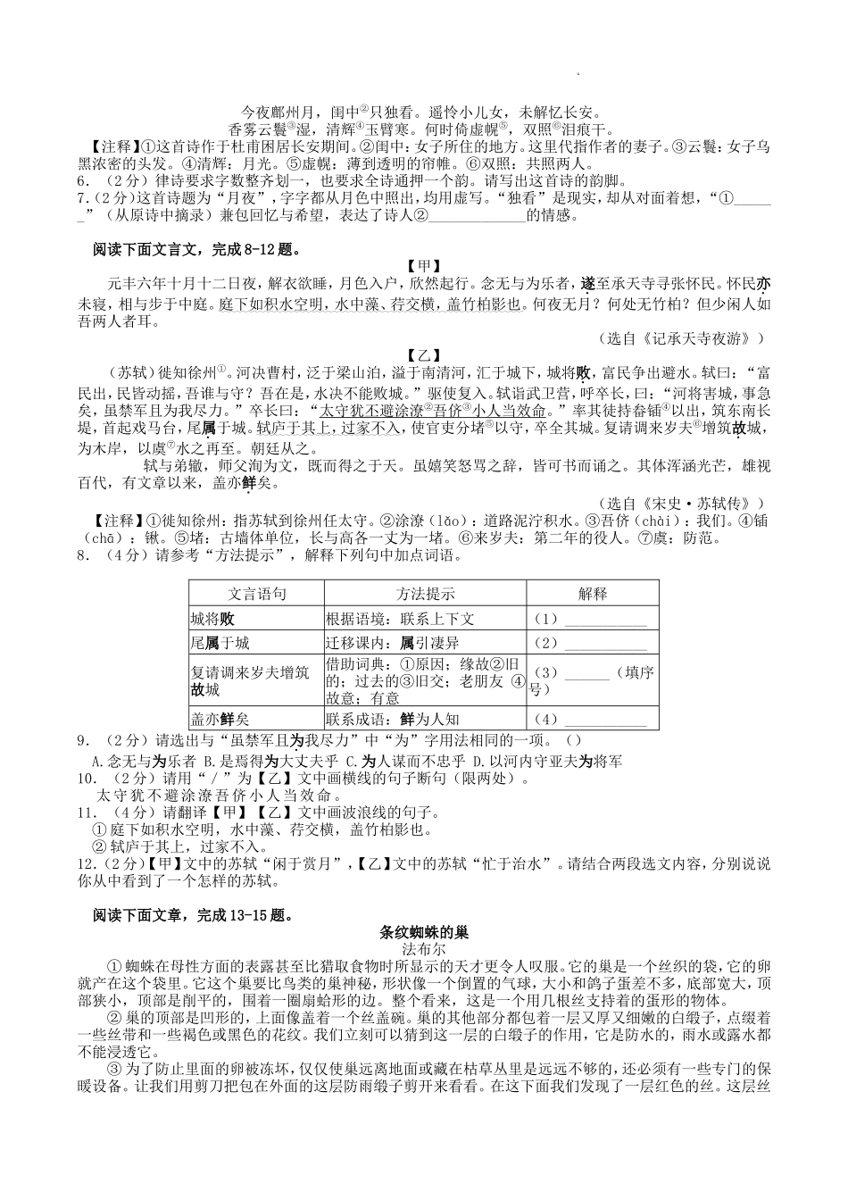2024-2025学年湖北省宜昌市当阳市八年级上学期期末语文试题及答案.doc_第2页