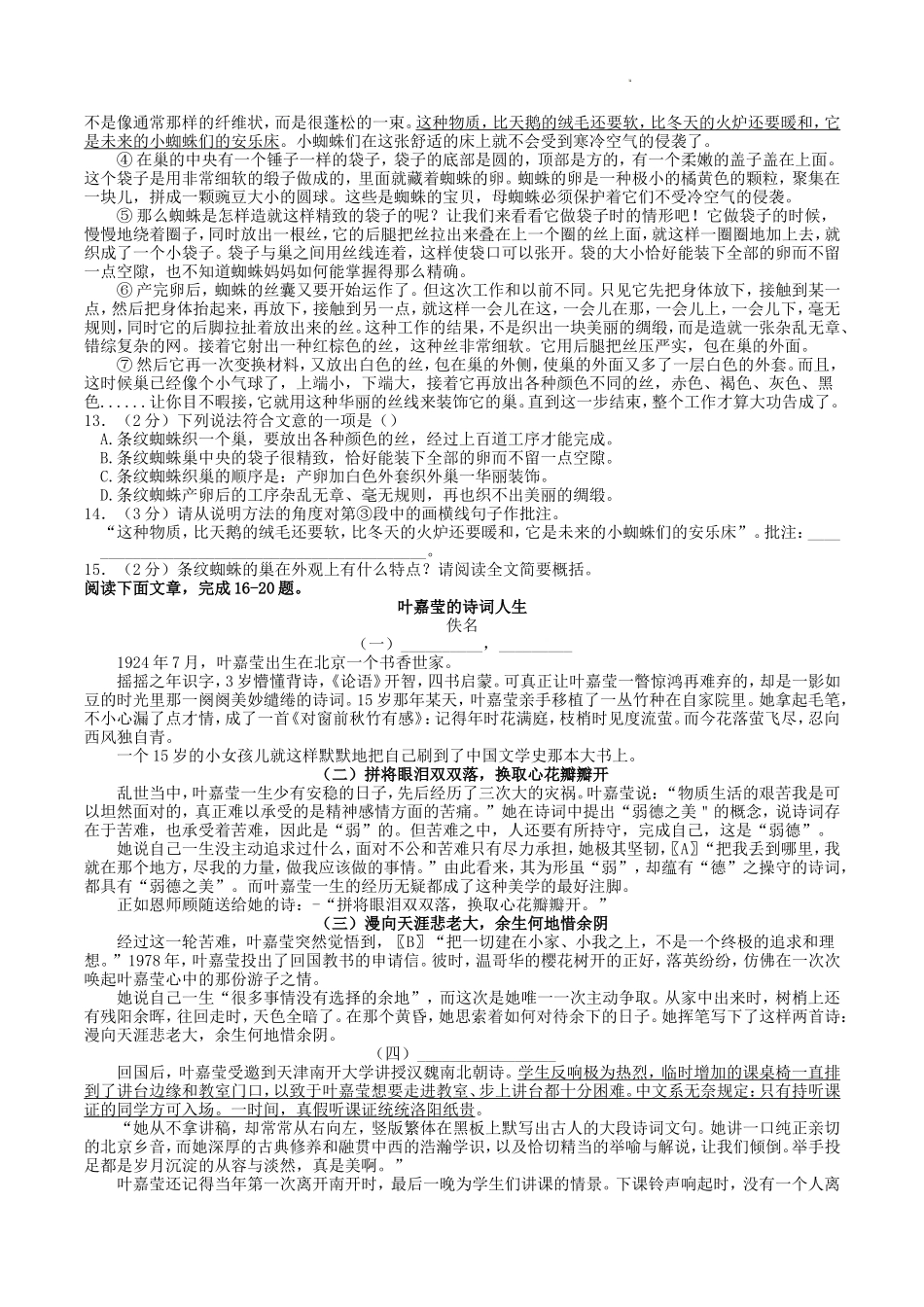 2024-2025学年湖北省宜昌市当阳市八年级上学期期末语文试题及答案.doc_第3页
